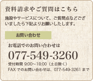 資料請求・お問い合わせ