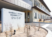 特別養護老人ホーム ひいらぎ